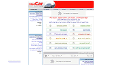 Desktop Screenshot of hotcar.co.il